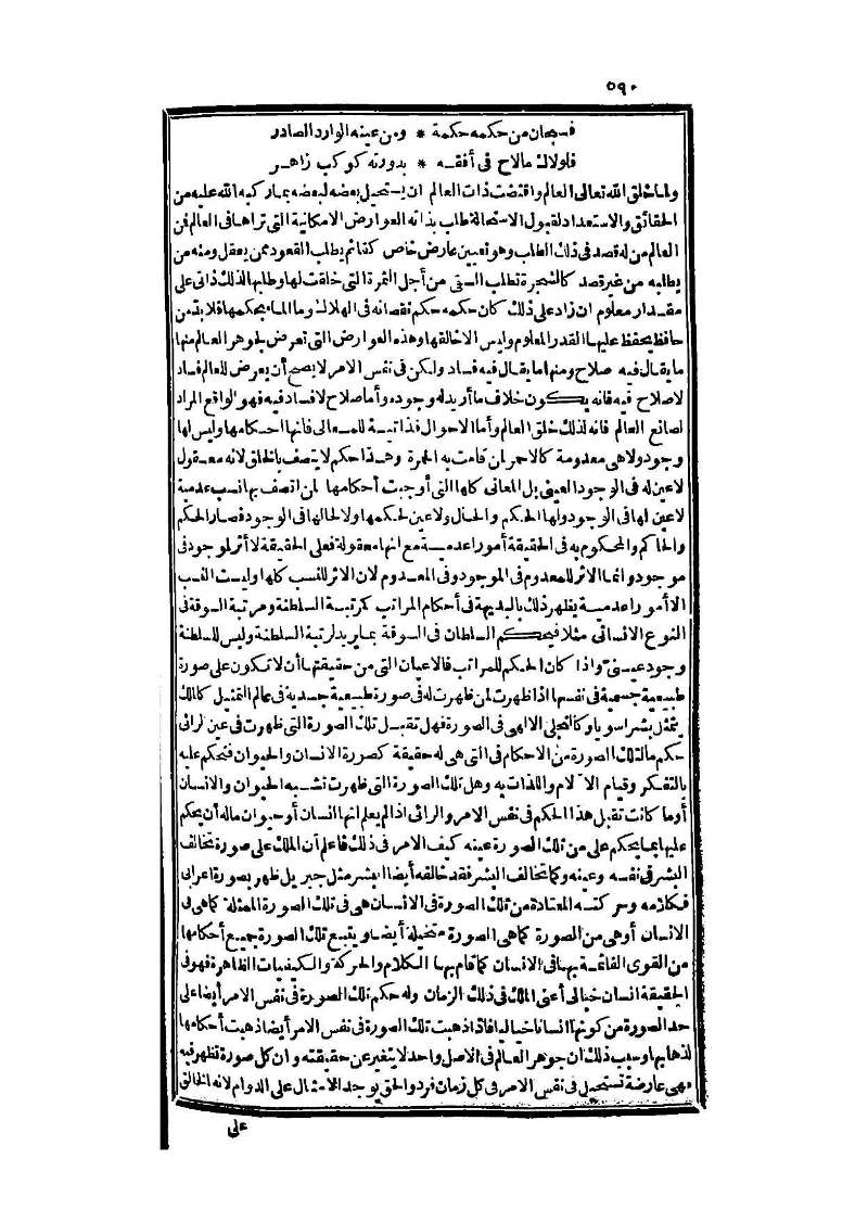futmak.com - الصفحة 590 - من الجزء الثالث من طبعة بولاق الثانية